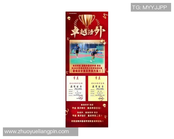 重庆羽毛球队在世界杯预选赛中以66分稳居积分榜首位展现强劲实力